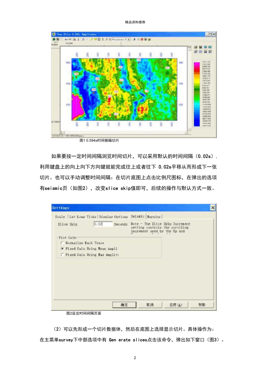 SMT时间切片沿层切片.docx_第2页