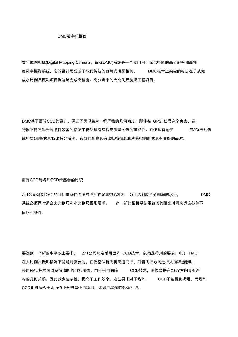 DMC航摄仪.docx_第1页