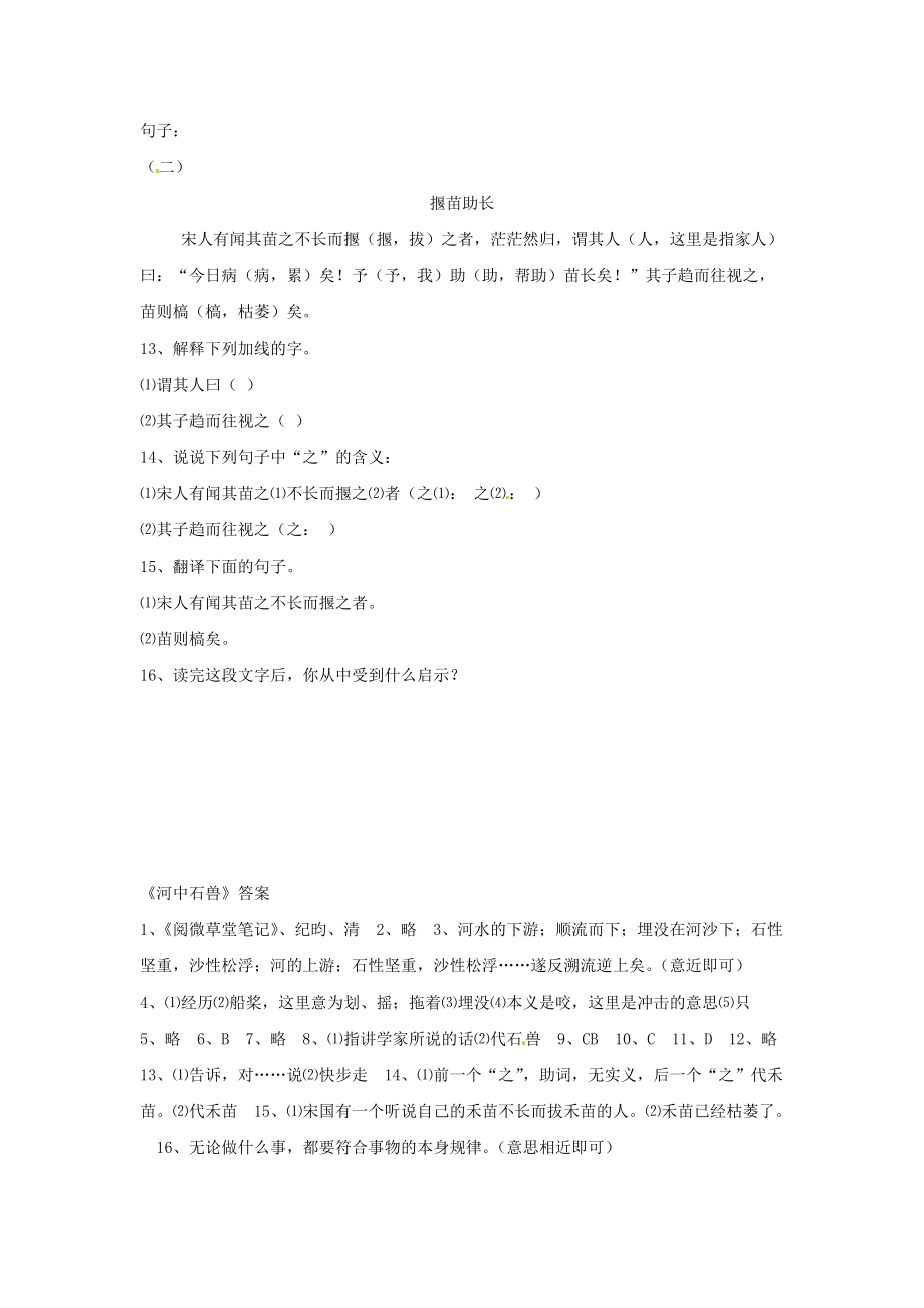 七年级语文上册同步练习：第六单元27《河中石兽》鄂教版.doc_第3页