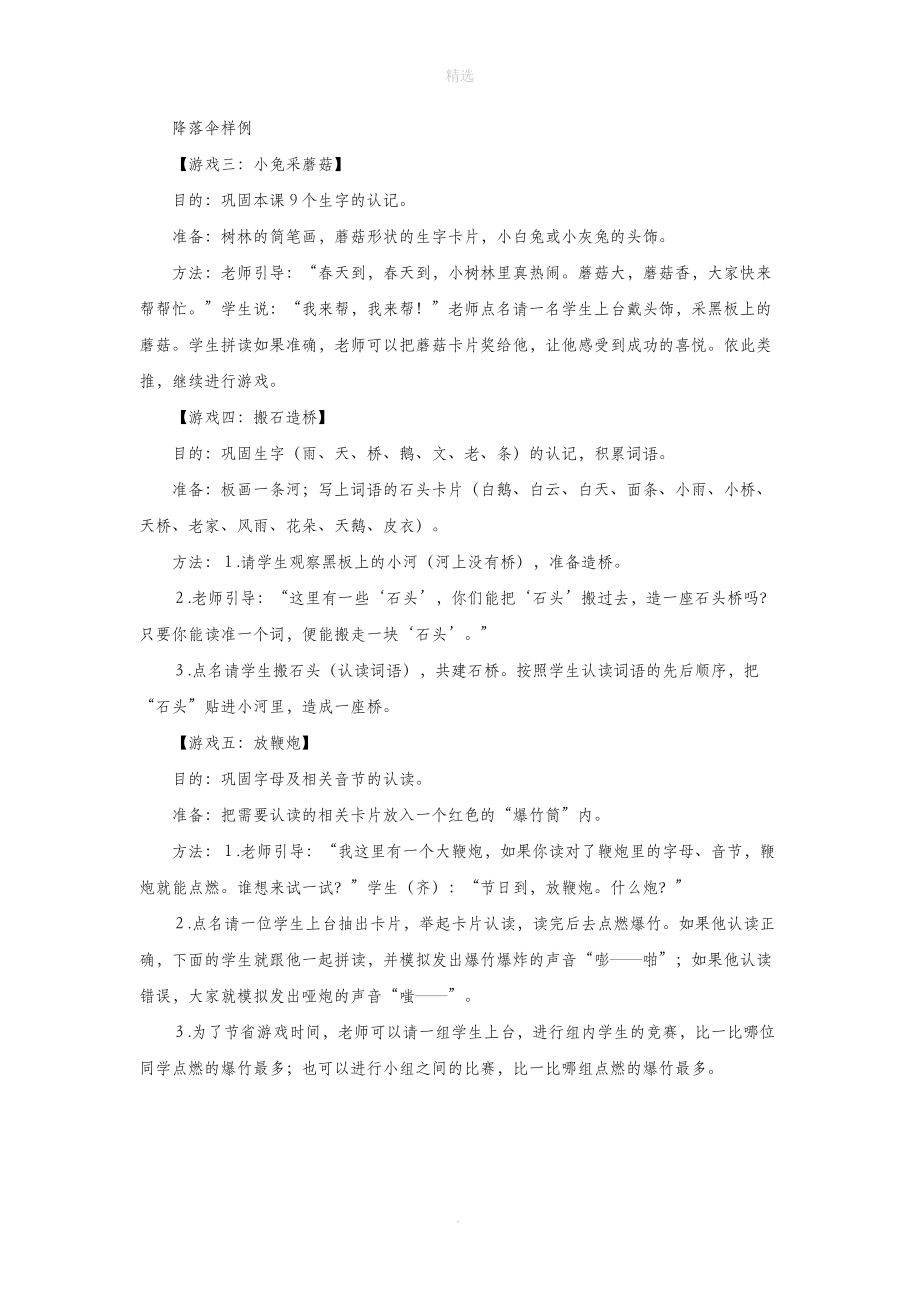 一年级语文上册汉语拼音13《angengingong》教学游戏新人教版.doc_第2页