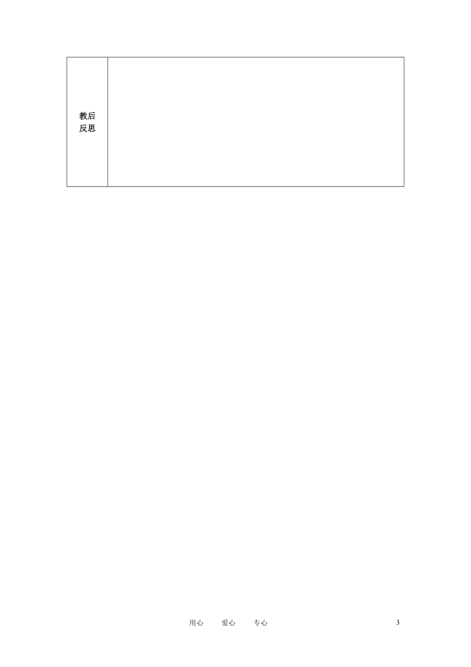 山东省临沭县九年级化学上册 第三单元 课题2《原子的结构（2）》教案 新人教版.doc_第3页