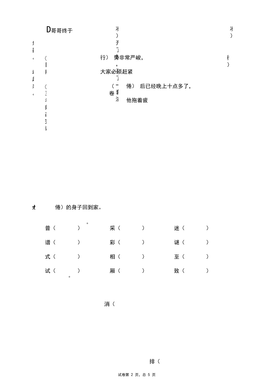 部编版三年级语文下册2.燕子同步练习题含答案..docx_第2页