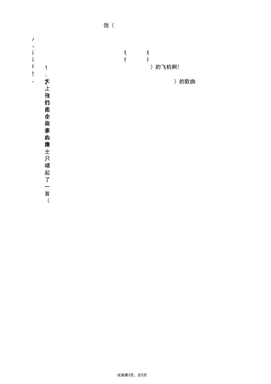 部编版三年级语文下册2.燕子同步练习题含答案..docx_第3页