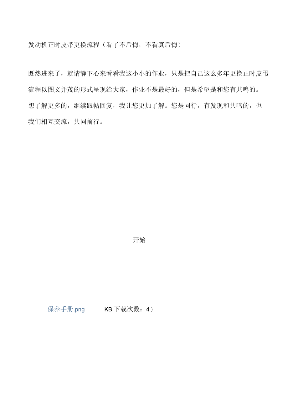 6发动机正时皮带更换流程看了不后悔,不看真后悔.docx_第1页