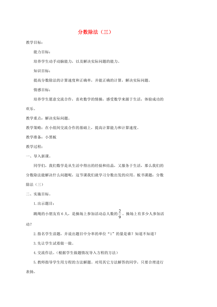 五年级数学下册 分数除法（三）1教案 北师大版 教案.doc_第1页