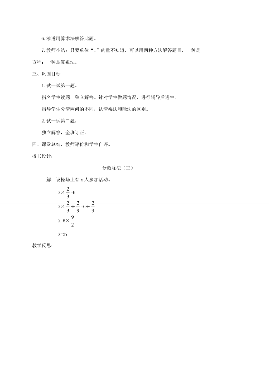 五年级数学下册 分数除法（三）1教案 北师大版 教案.doc_第2页