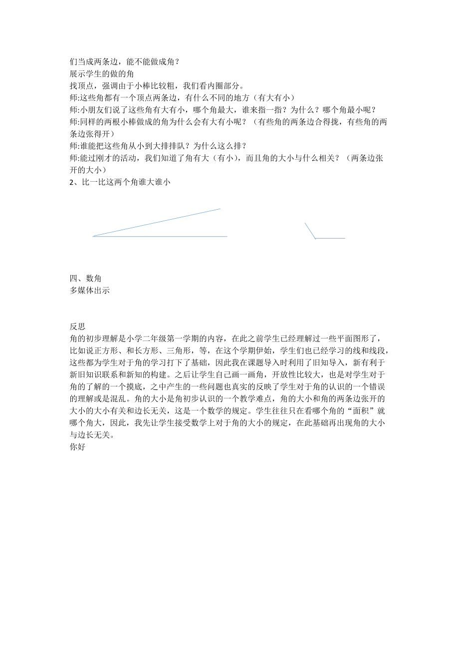 角的初步认识 (1).docx_第2页