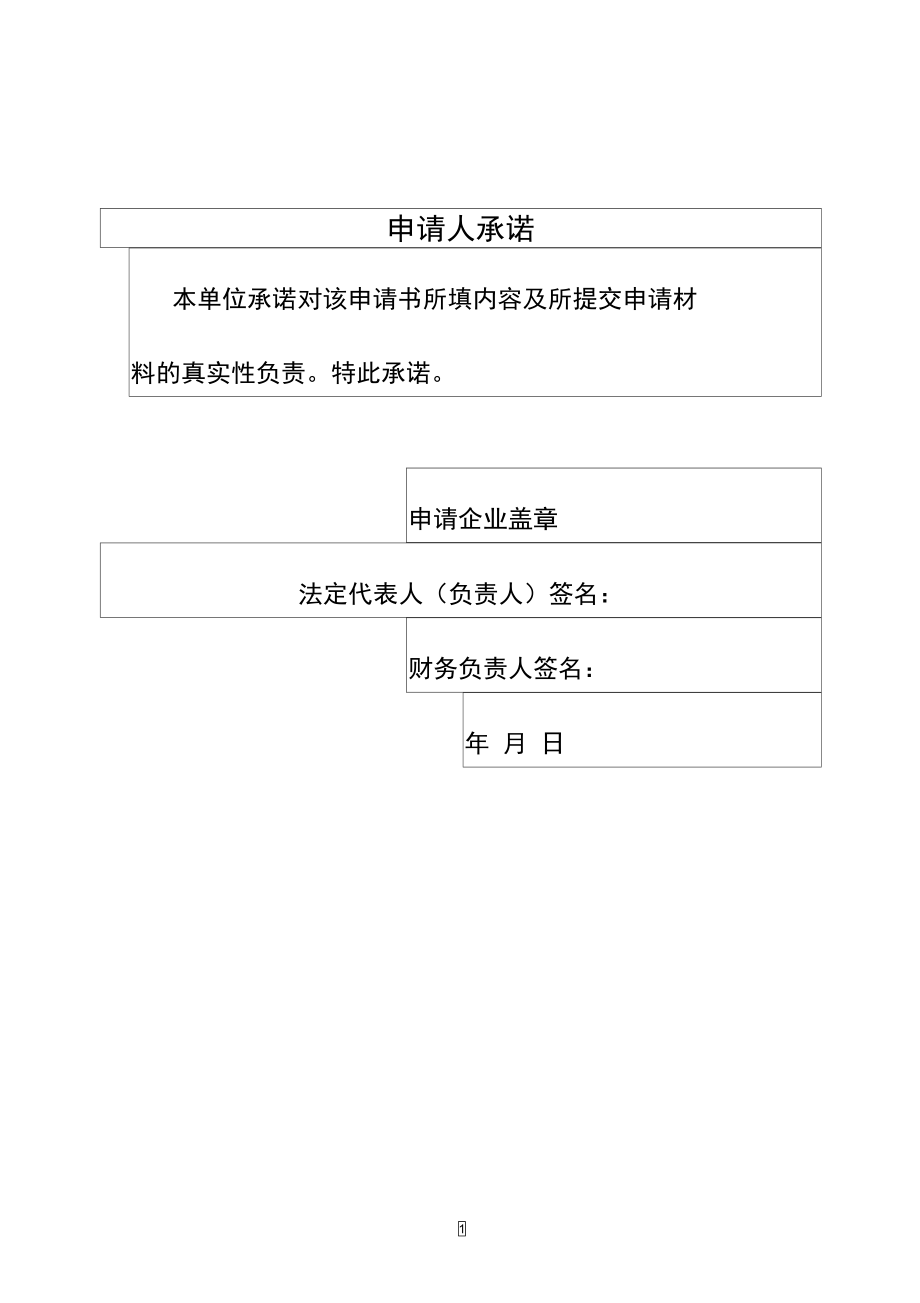 包头金融网新办及年审贷款卡申请表.doc_第1页