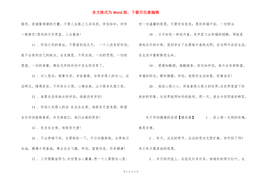 【关于朋友煽情的话语】 离别煽情的话语.docx_第3页