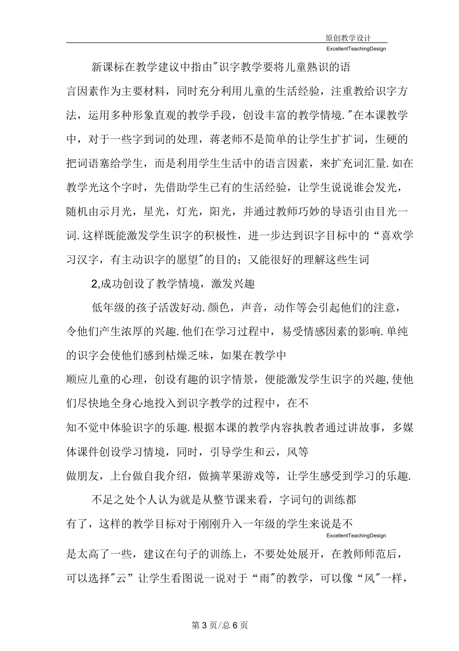 小学一年级语文：《认一认3》评课稿教学设计.docx_第3页