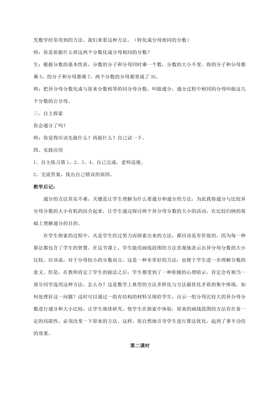 五年级数学上册 异分母分数教案 青岛版五年制 教案.doc_第2页