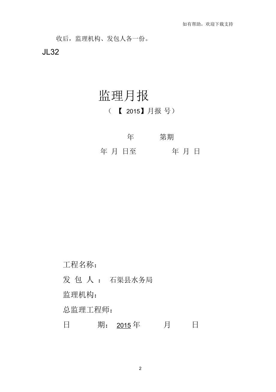 水利工程监理月报表.docx_第2页