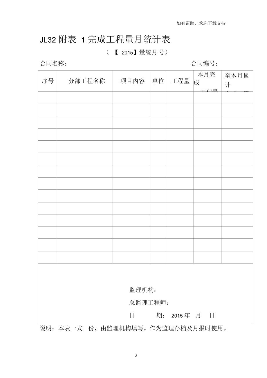 水利工程监理月报表.docx_第3页