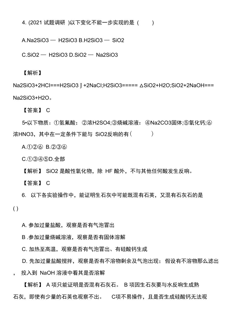 高一化学第四章无机非金属材料的主角硅练习题.docx_第2页