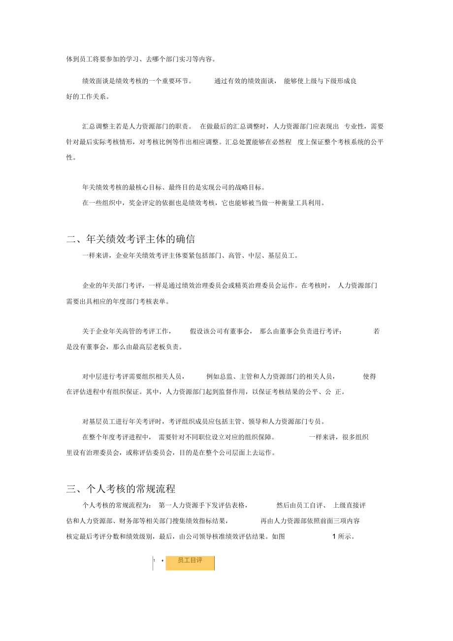 如何实施年关考核(课程内容含考题及答案).docx_第3页