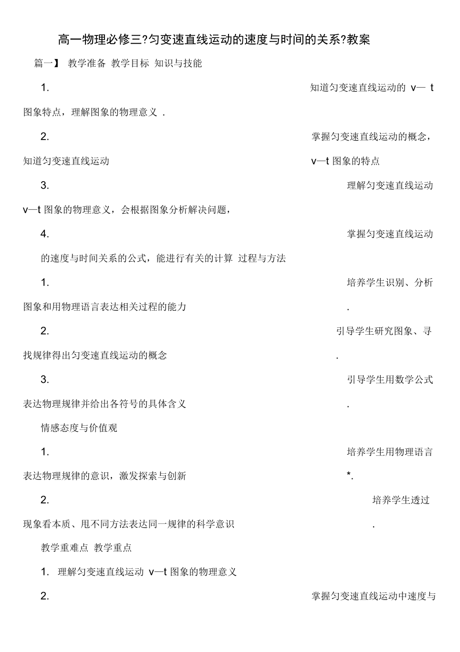 高一物理必修三《匀变速直线运动的速度与时间的关系》教案.docx_第1页