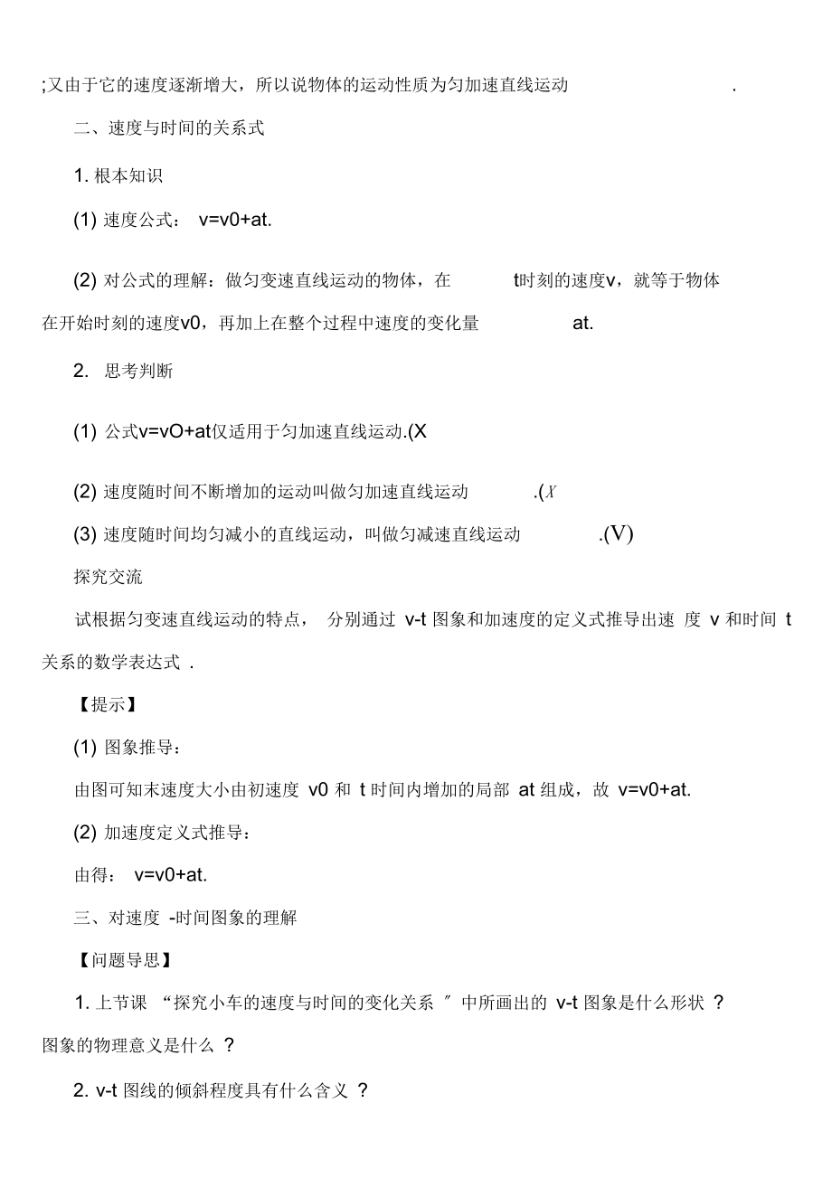 高一物理必修三《匀变速直线运动的速度与时间的关系》教案.docx_第3页