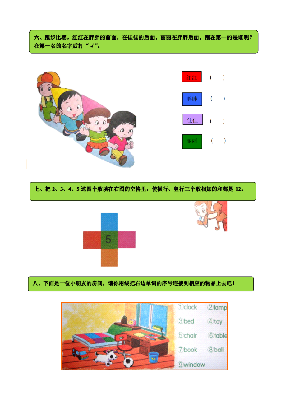 2022年度幼升小面试试题.docx_第3页