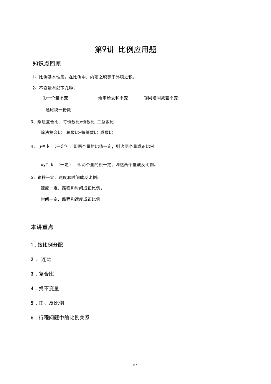 六年级下册数学试题-讲义第九讲比例应用题(无答案)人教版.docx_第1页