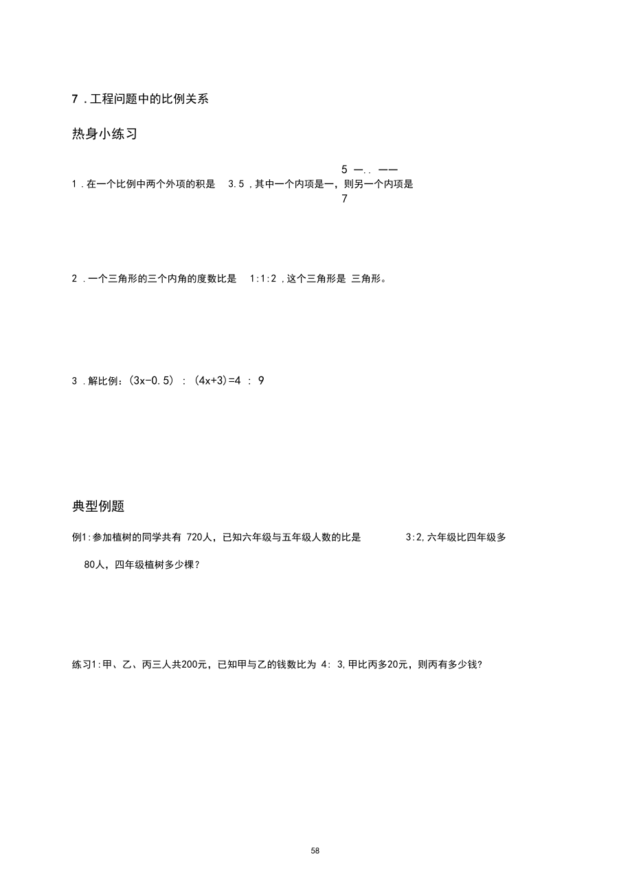 六年级下册数学试题-讲义第九讲比例应用题(无答案)人教版.docx_第2页