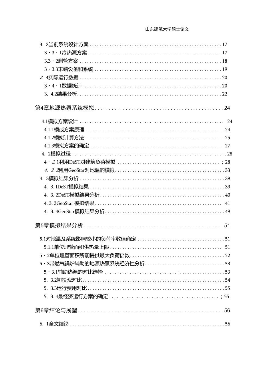 地源热泵辅助热源的经济性分析.doc_第2页