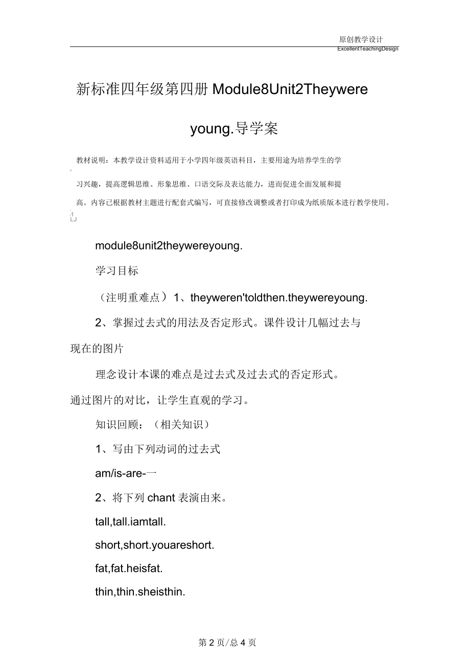 小学英语：新标准四年级第四册Module8Unit2Theywereyoung.导学案.docx_第2页