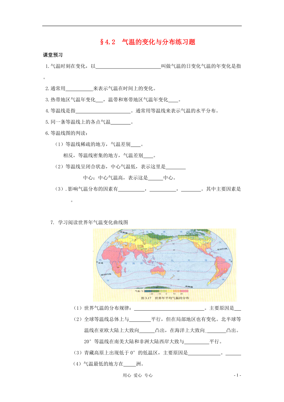 七年级地理上册《气温的变化与分布》同步练习4 商务星球版.doc_第1页