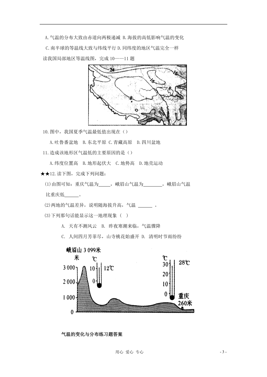 七年级地理上册《气温的变化与分布》同步练习4 商务星球版.doc_第3页