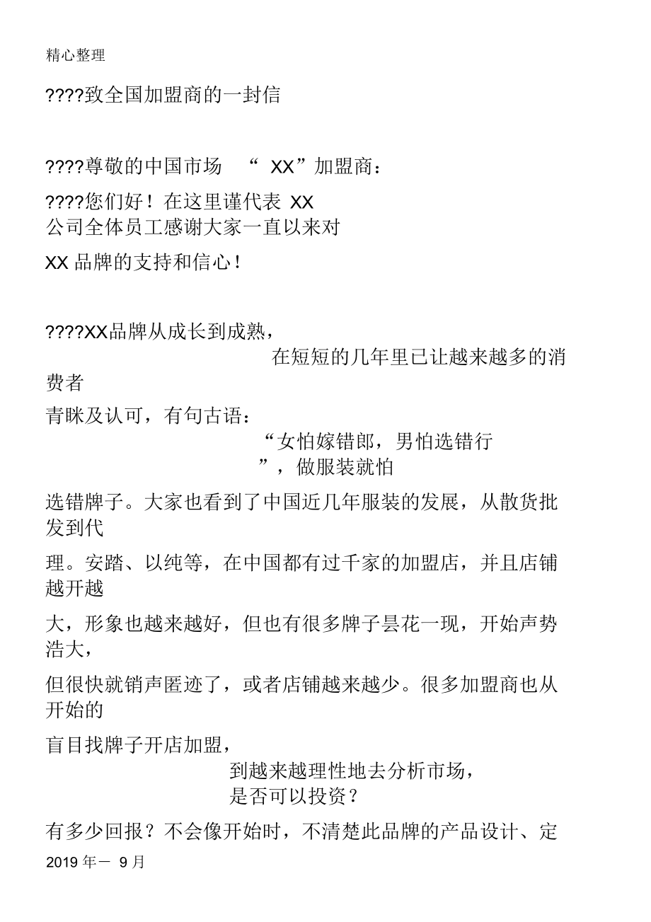 品牌成功订货会经典案例.docx_第2页