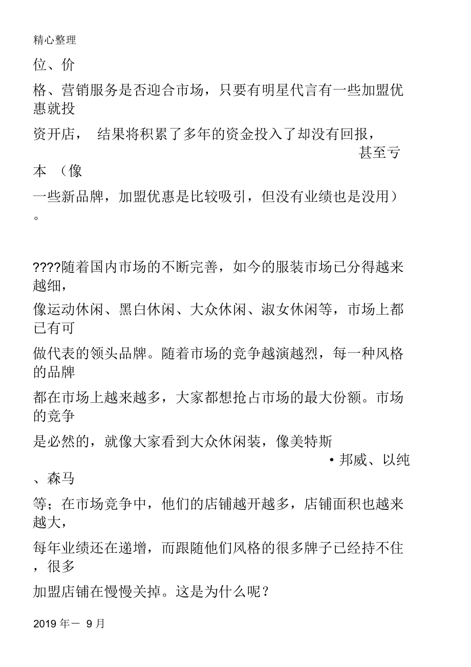 品牌成功订货会经典案例.docx_第3页