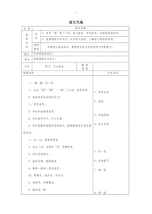 一年级语文下册11愿望语文天地（第1课时）教案北师大版.doc