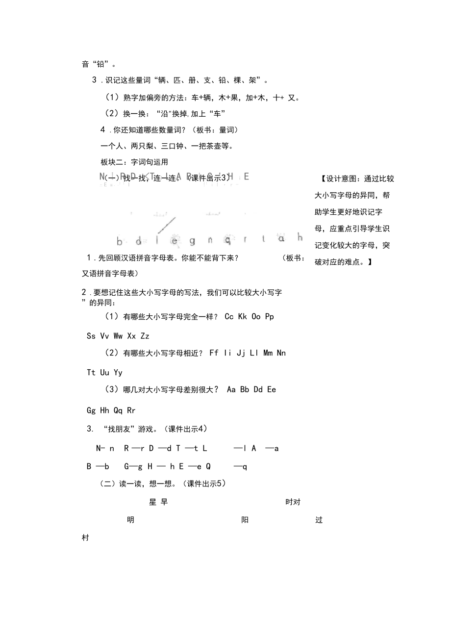 部编版语文一年级下册第二单元《语文园地二》教案.docx_第2页