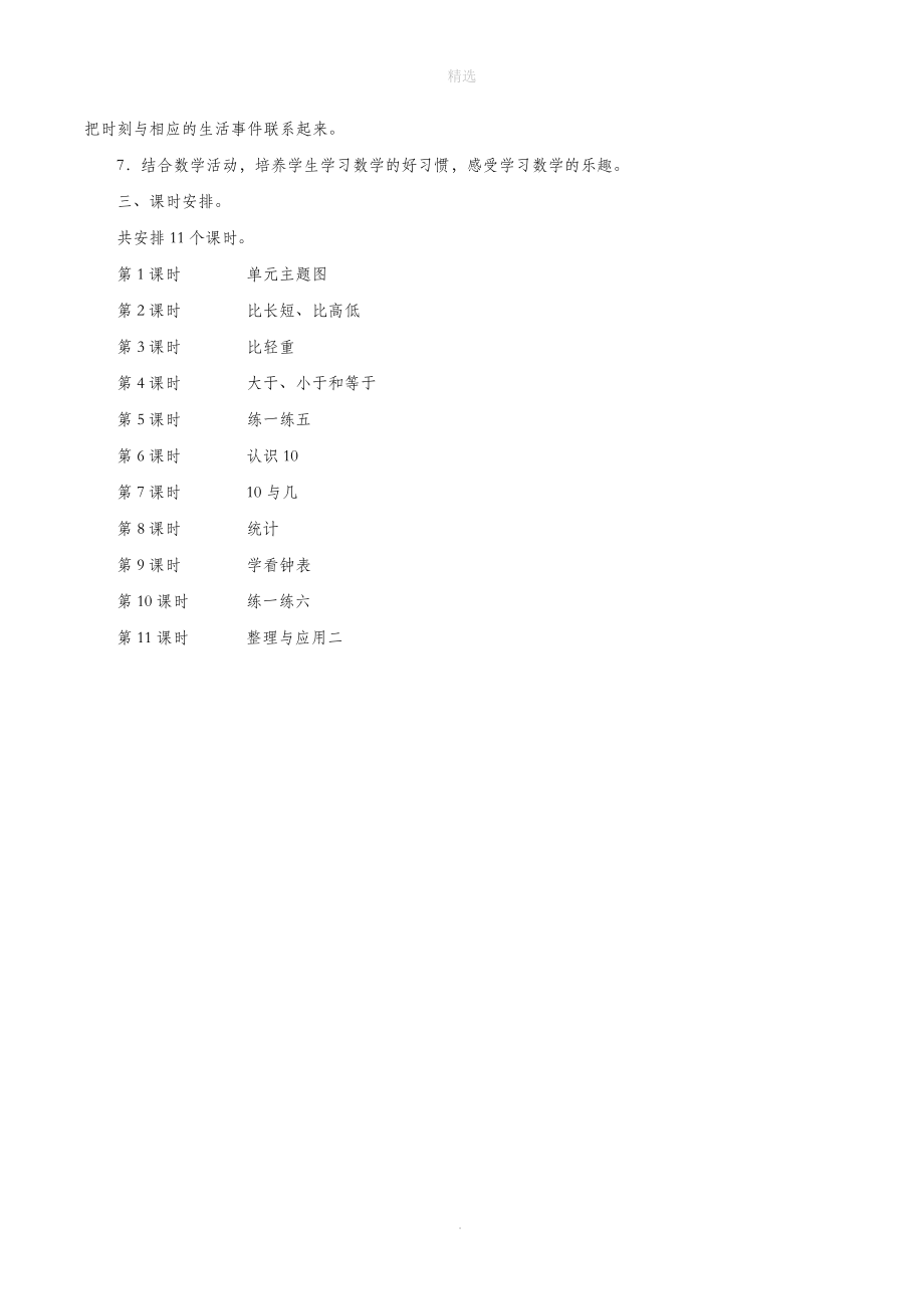 一年级数学上册二小动物上学单元分析浙教版.doc_第2页