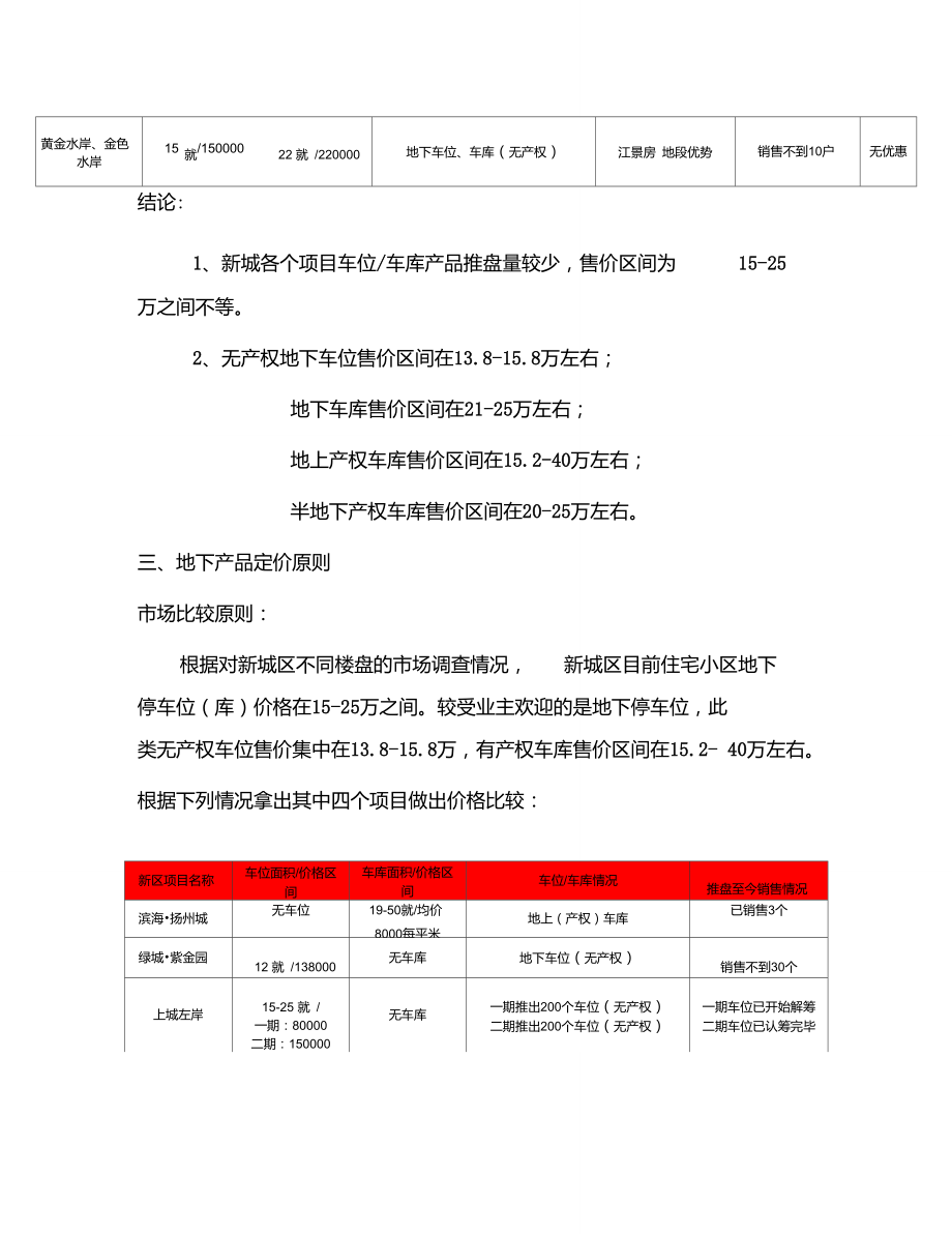 地下车位定价方案(改后).doc_第2页