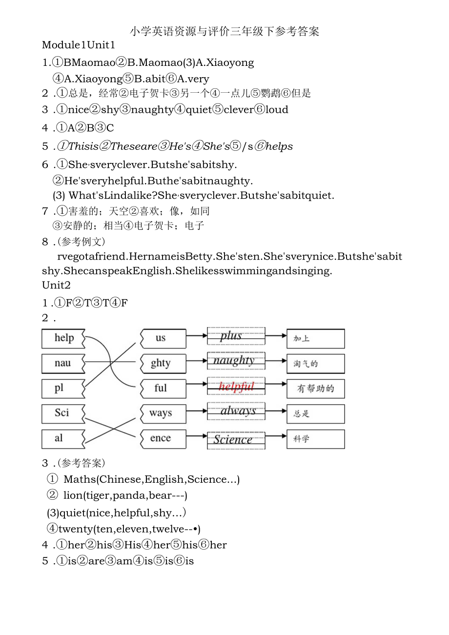 小学英语第六册(三下)练习册答案修订.docx_第1页