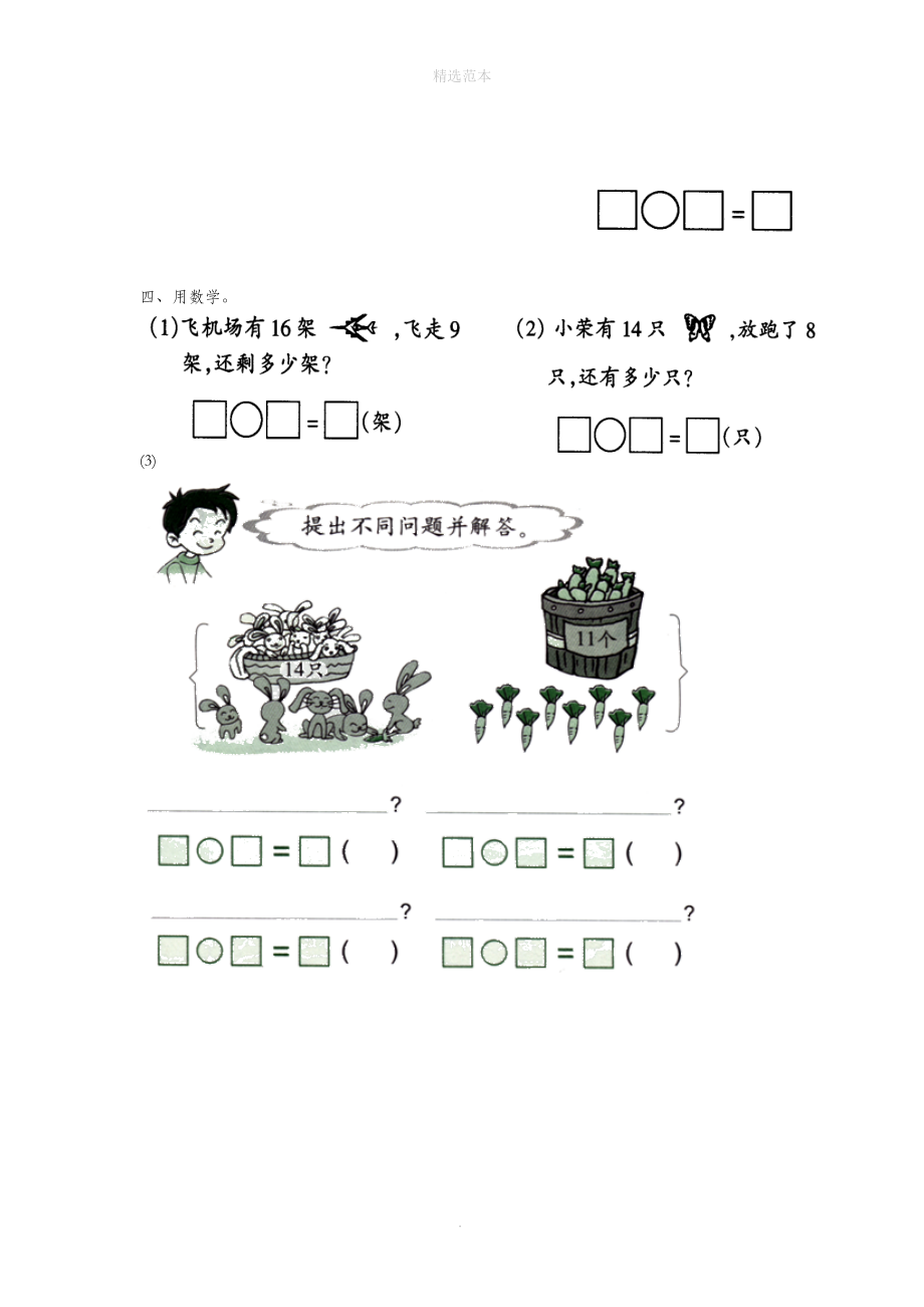 一年级数学下册第一单元20以内的退位减法第7课时复习（无答案）苏教版.doc_第3页