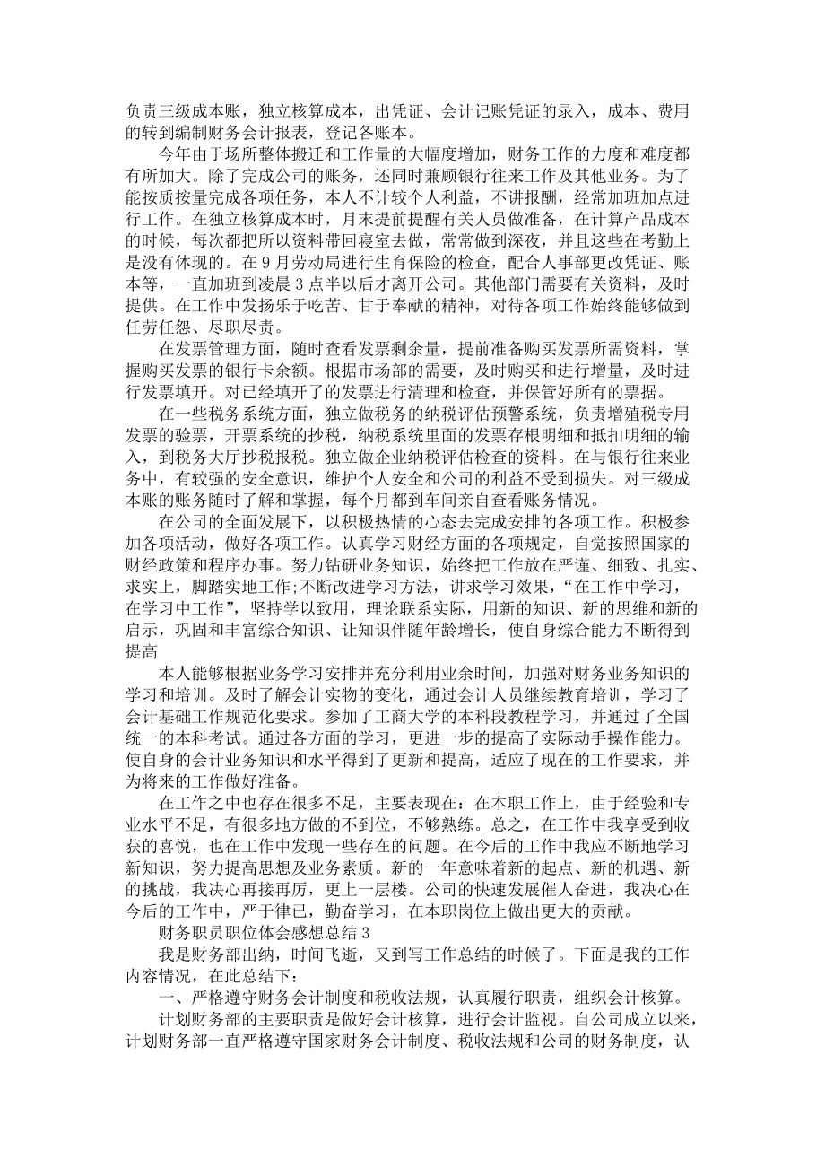 《2022财务职员职位体会感想总结》.docx_第2页