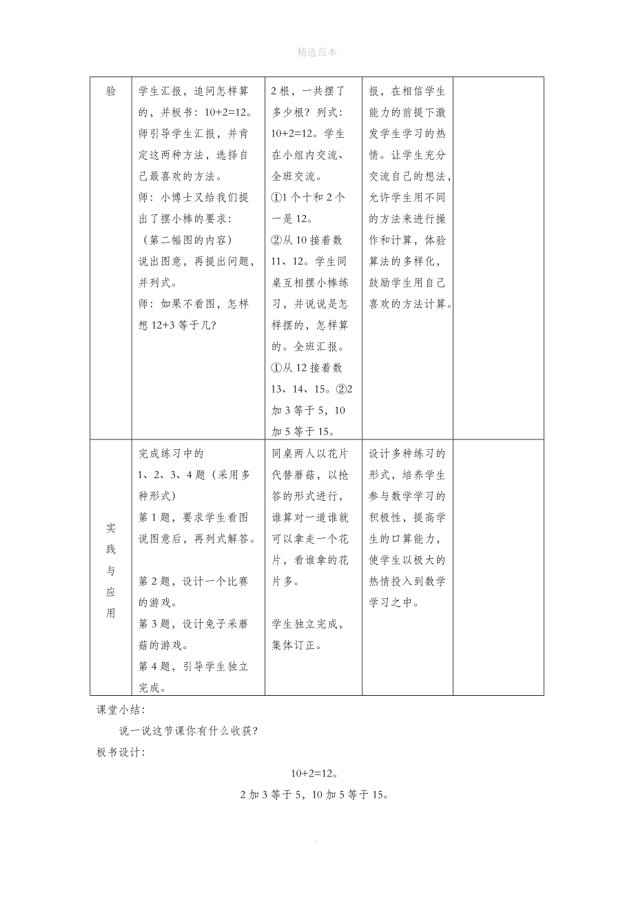 一年级数学上册第八单元20以内的加法第1课时不进位加法教案冀教版.doc_第2页