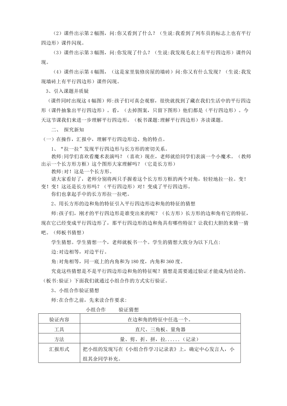 认识平行四边形教案 (1).doc_第2页