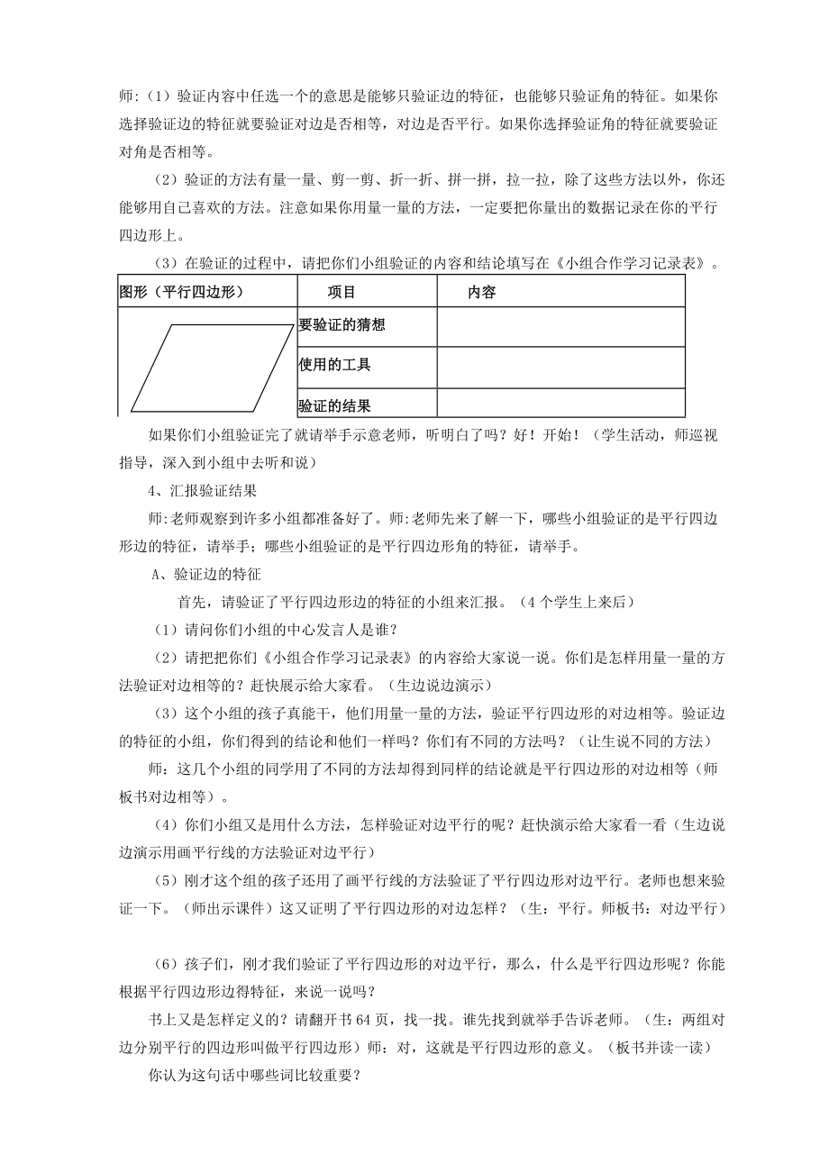 认识平行四边形教案 (1).doc_第3页