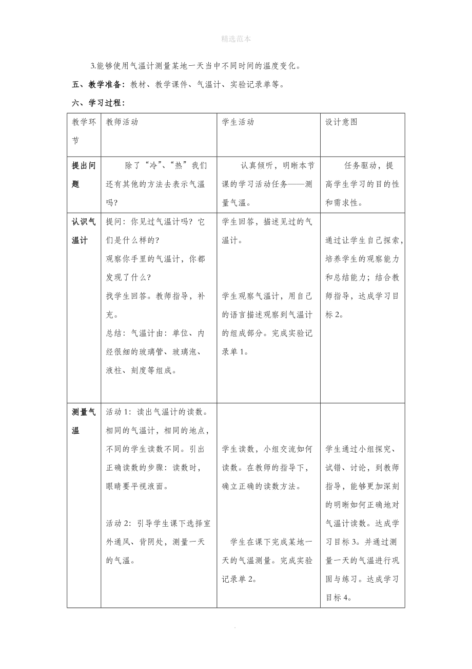 三年级科学上册第一单元小小气象员1测量气温教学设计大象版.docx_第2页