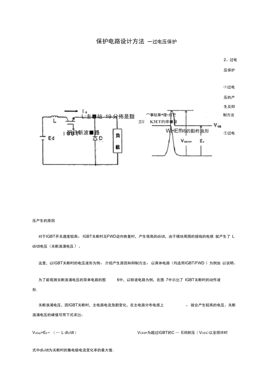 保护电路设计方法-过电压保护.doc_第1页