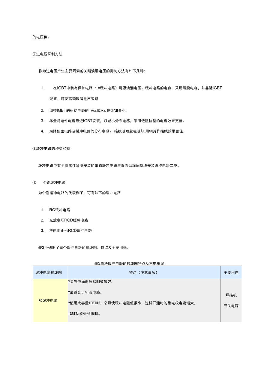 保护电路设计方法-过电压保护.doc_第2页