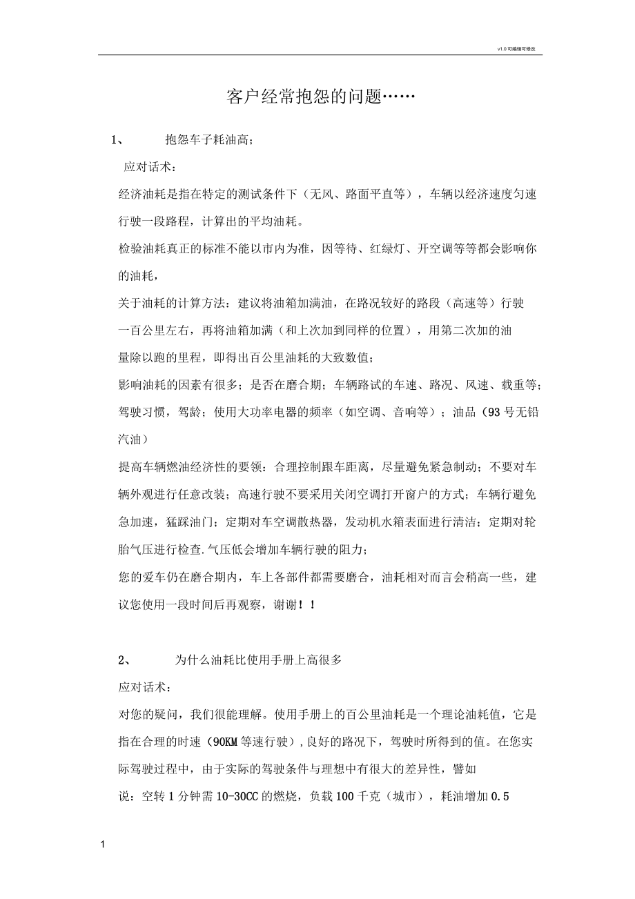 汽车售后回访中的标准话术.docx_第1页