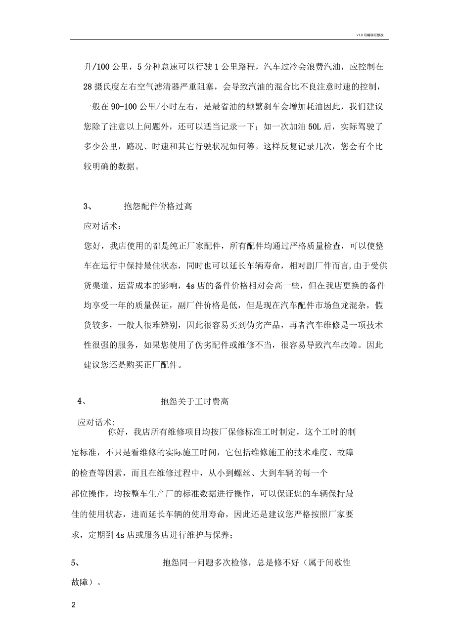 汽车售后回访中的标准话术.docx_第2页