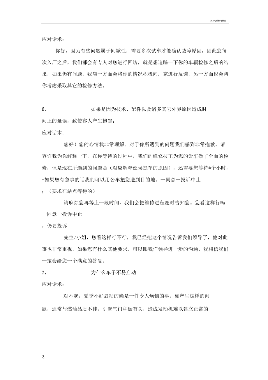 汽车售后回访中的标准话术.docx_第3页