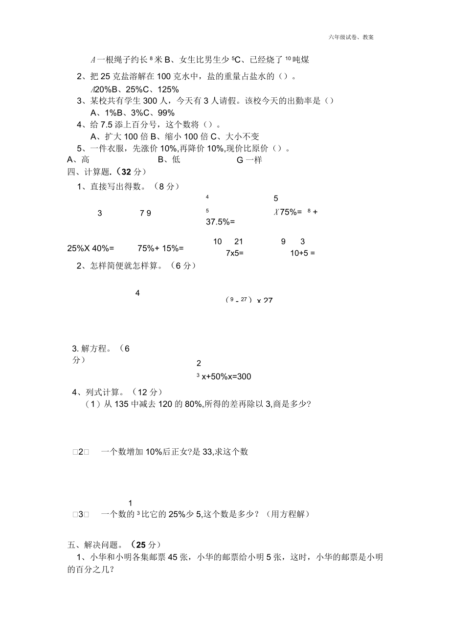 新北师大版六年级数学上册第四单元测试题.docx_第2页