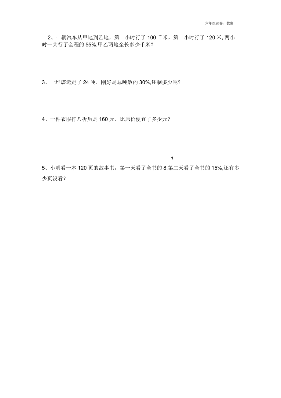 新北师大版六年级数学上册第四单元测试题.docx_第3页