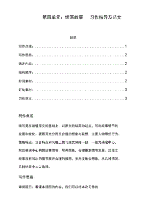 部编版三年级语文上册《续写故事》习作指导及素材和范文.docx