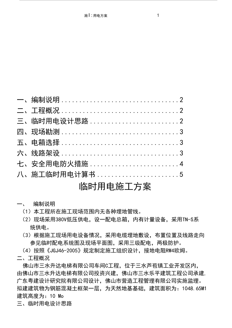 施工临时用电计算书.docx_第1页